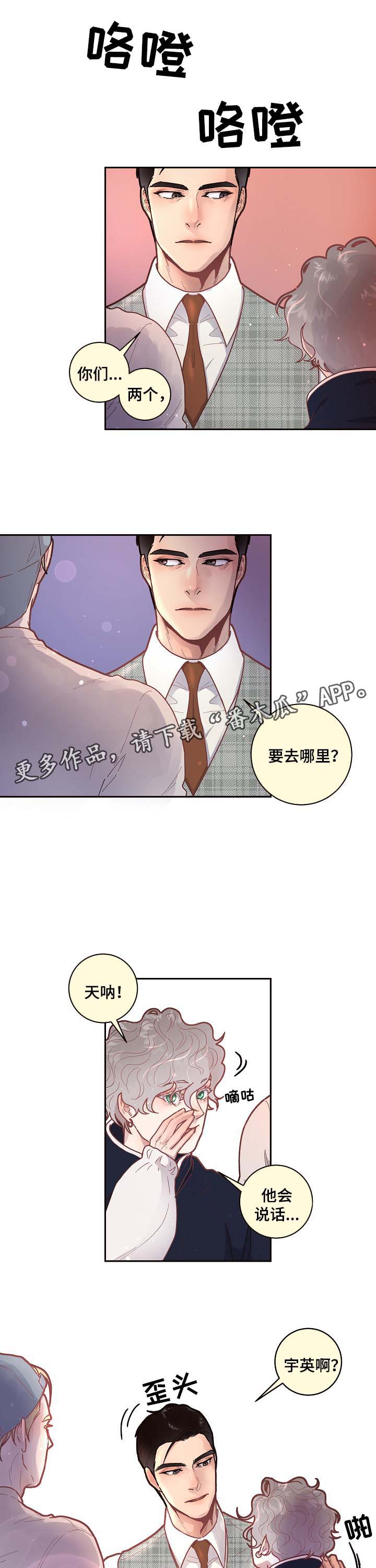 生变漫画,第44章：宿醉后的第二天5图