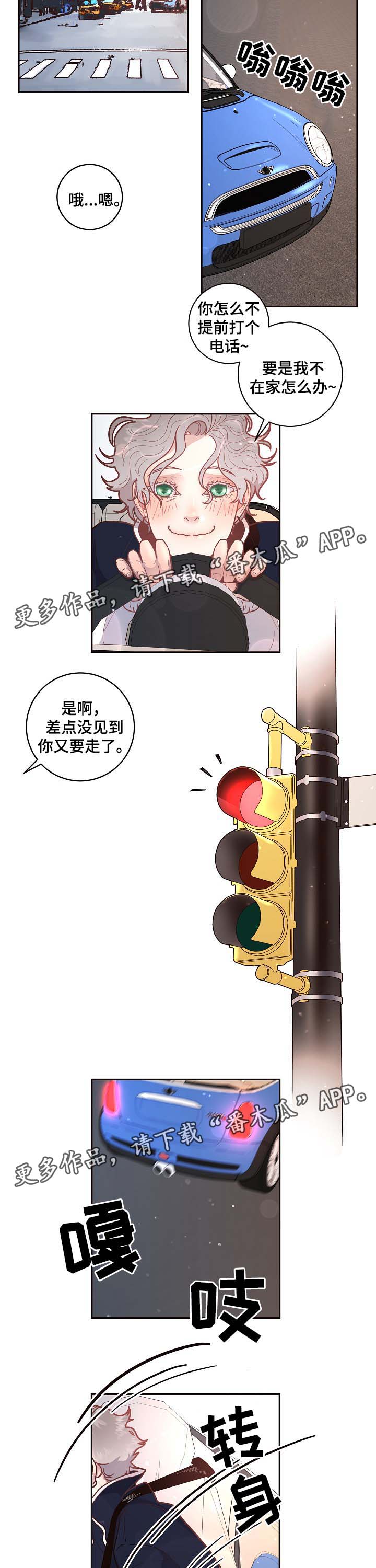 生僻字漫画,第44章：宿醉后的第二天2图