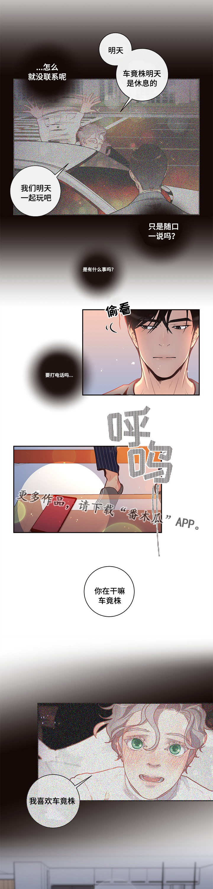 生变漫画,第24章：待多久都可以2图