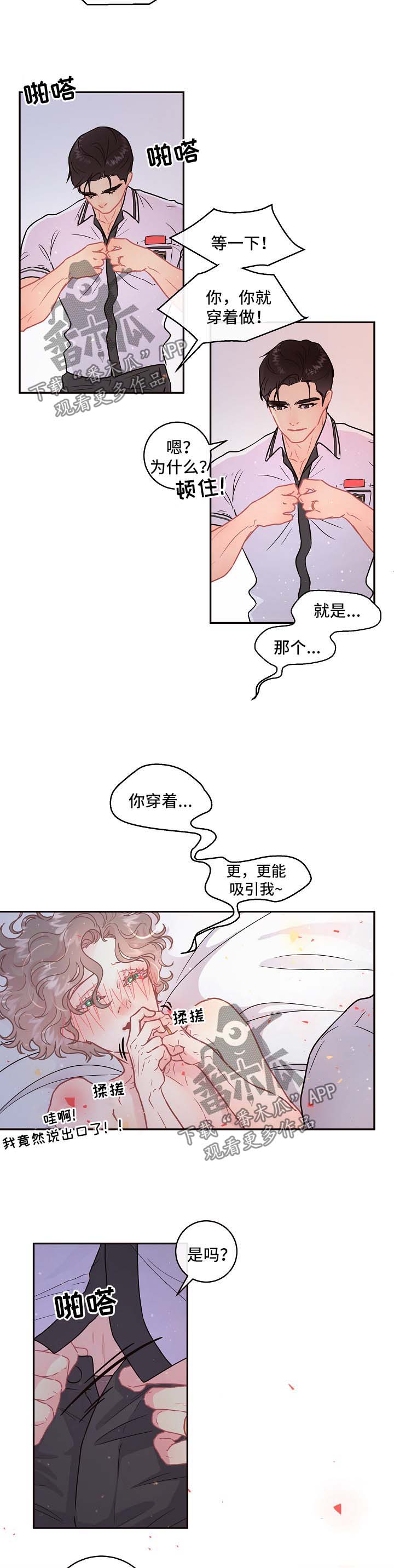 光伏史上最大并购重组生变漫画,第86章：【第三季】制服诱惑3图