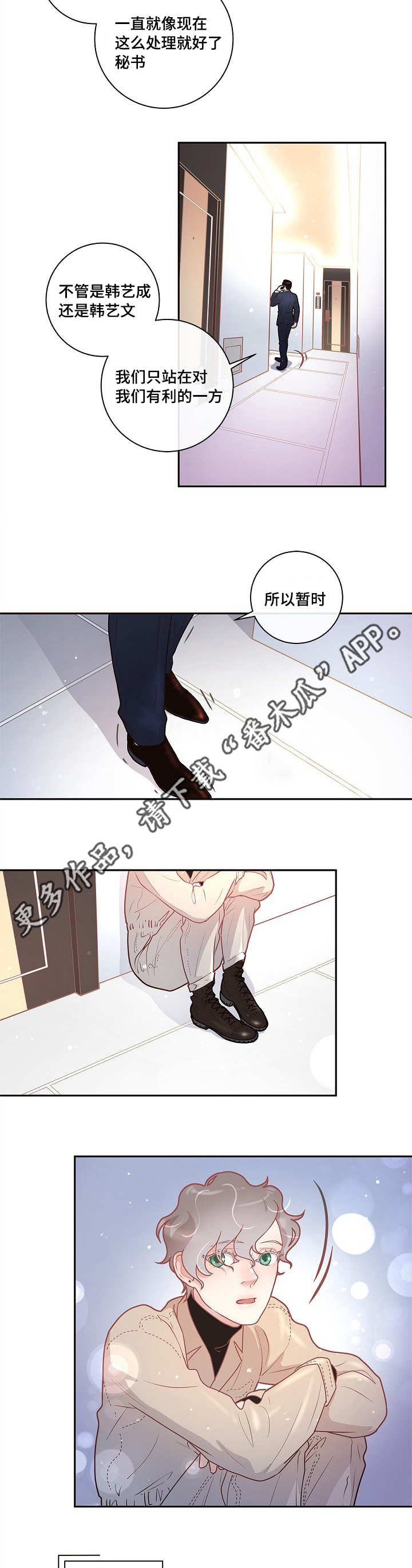 生变漫画,第18章：爱情咨询4图