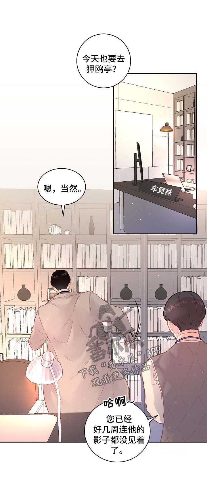 京东抢滩酒旅市场 国内OTA战局生变漫画,第111章：【第三季】突然自卑3图