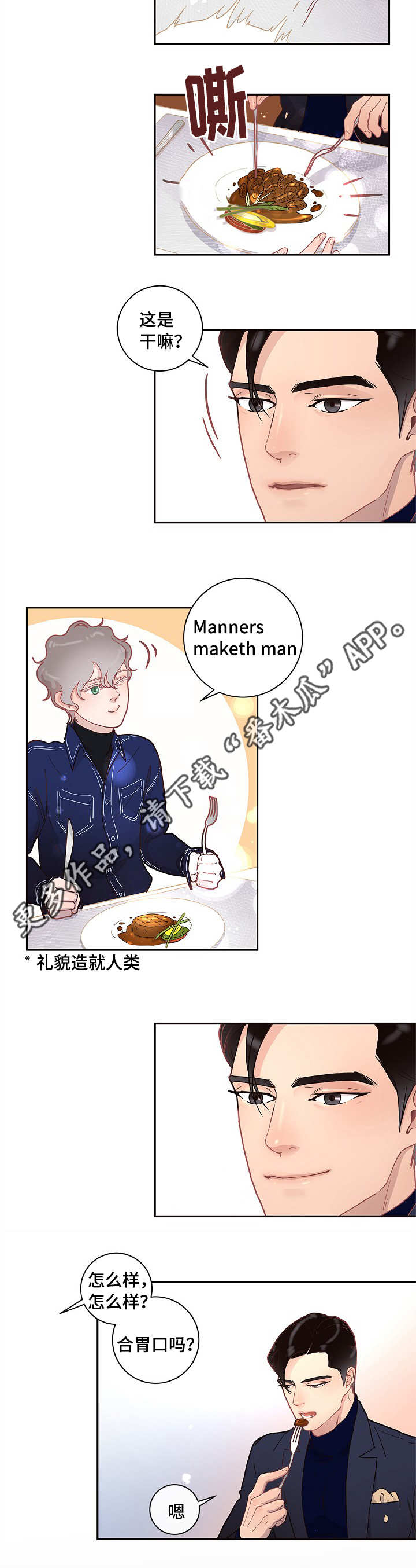 台积电对大陆地区的7nm供应生变漫画,第14章：约会5图