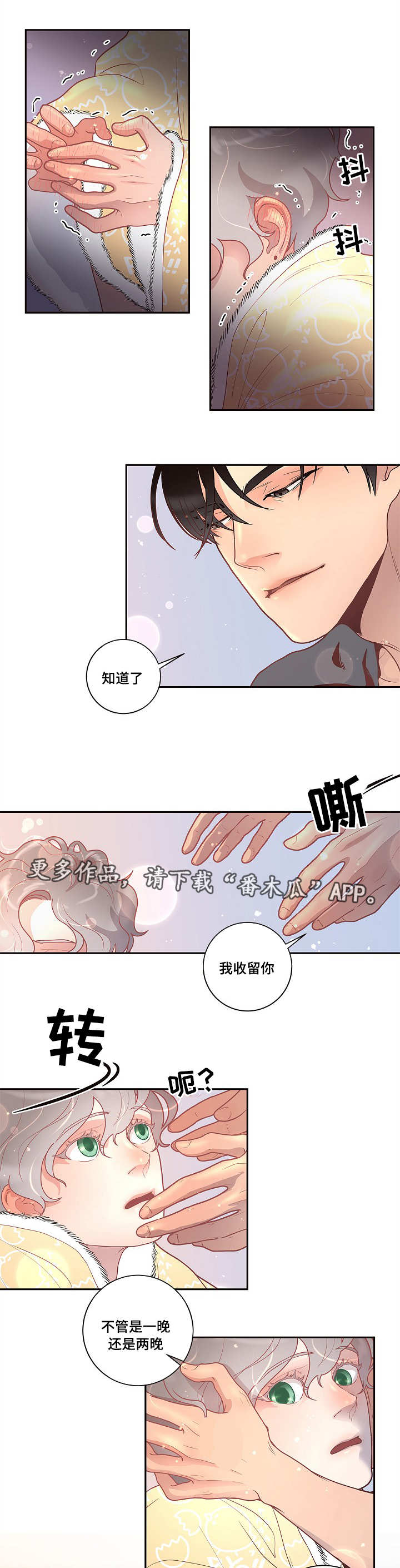 生变漫画,第24章：待多久都可以3图
