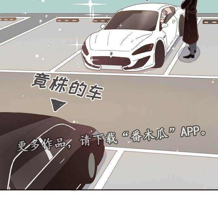 生变漫画,第7章：跟踪5图