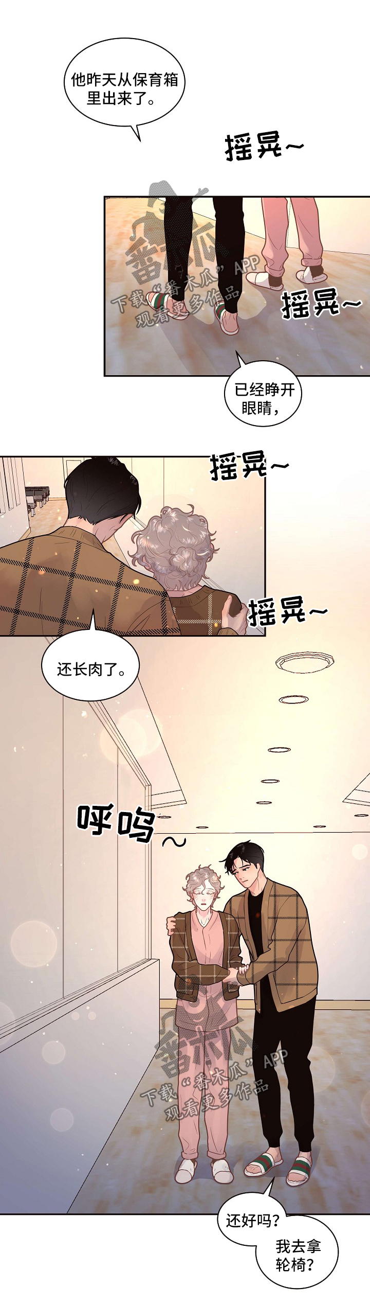 生变漫画,第122章：【第三季】孩子4图