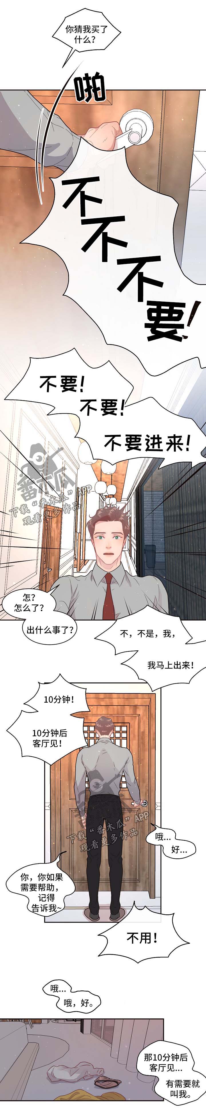生变漫画,第105章：【第三季】吓到流产3图