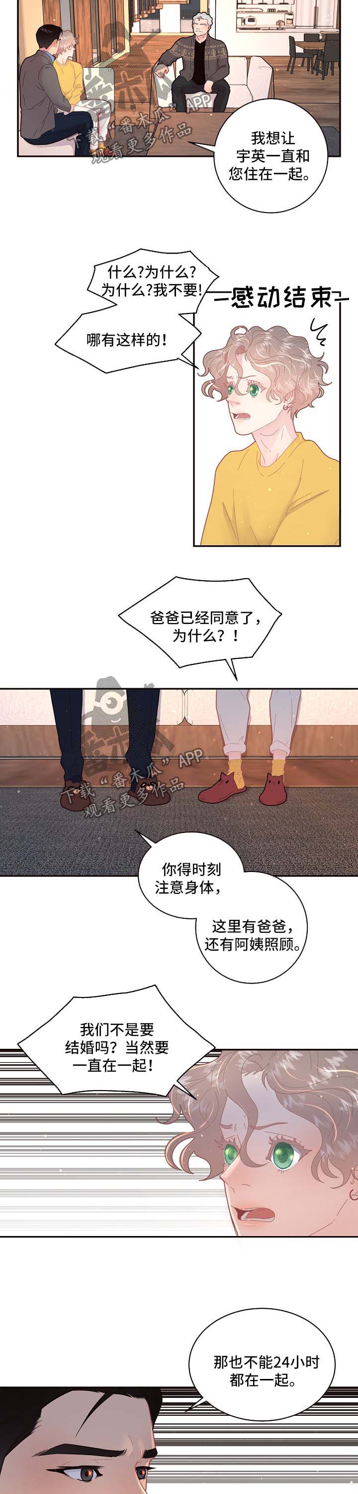 乌克兰政坛生变漫画,第104章：【第三季】住处3图