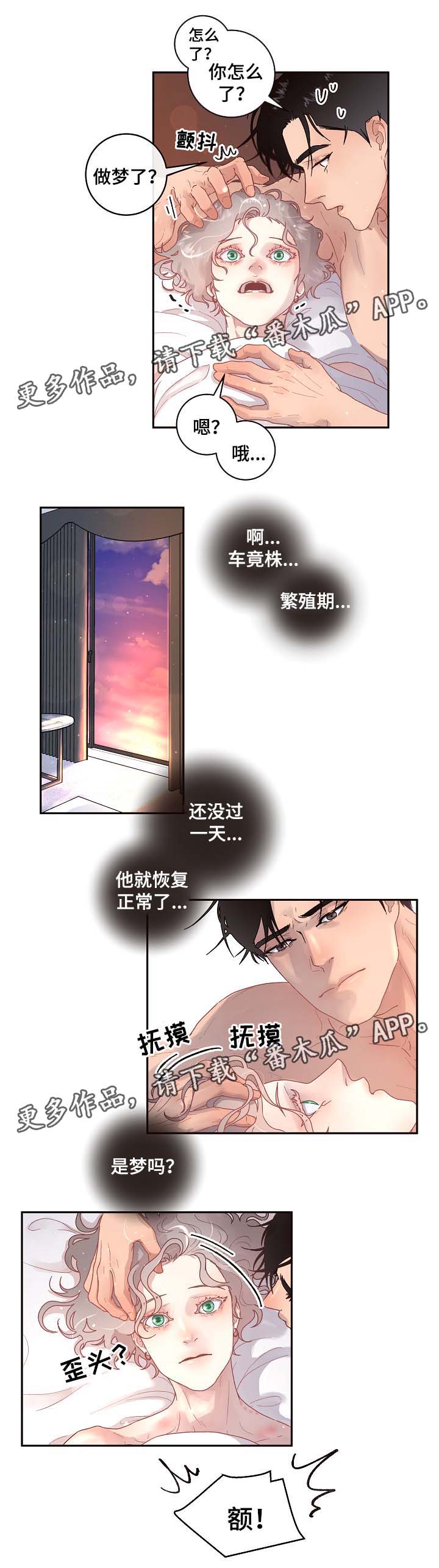 生变的含义漫画,第73章：要疯了3图