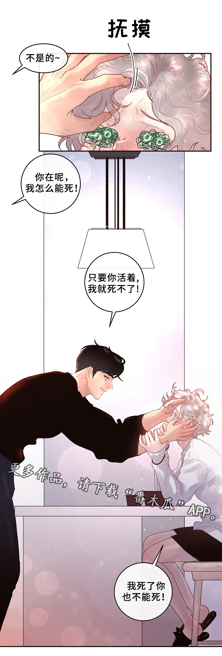 生变漫画,第62章：美好的清晨4图