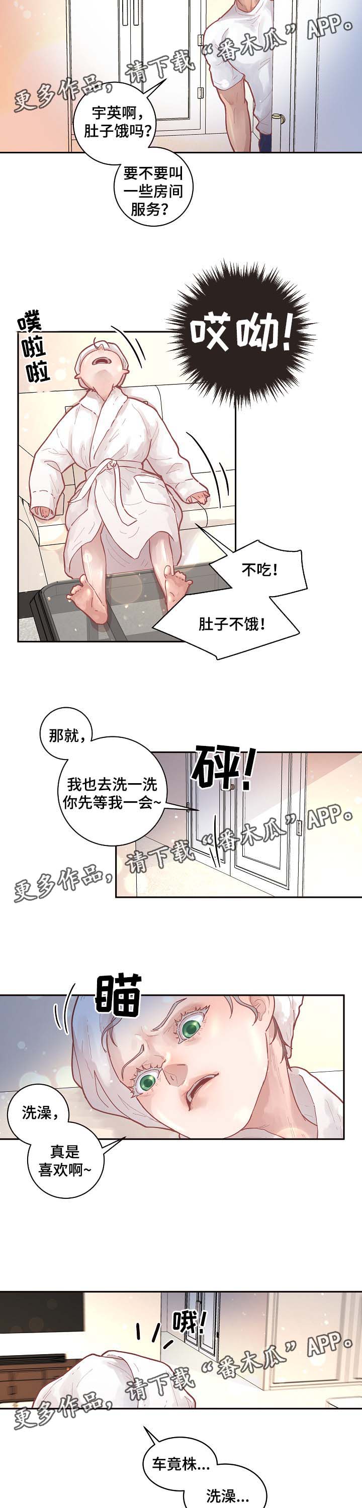 生变漫画,第39章：又弄湿了3图