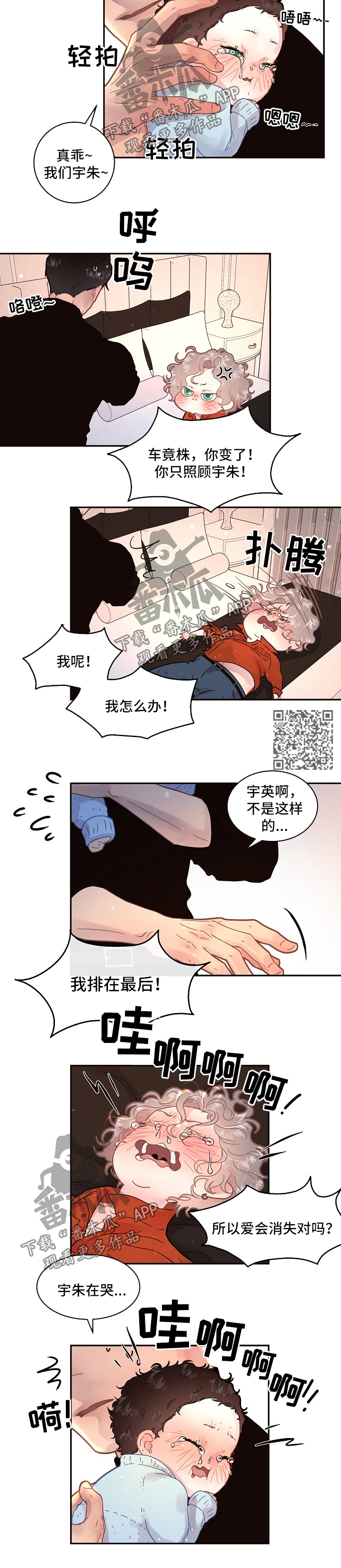 生变漫画,第125章：【第三季】我也想哭5图