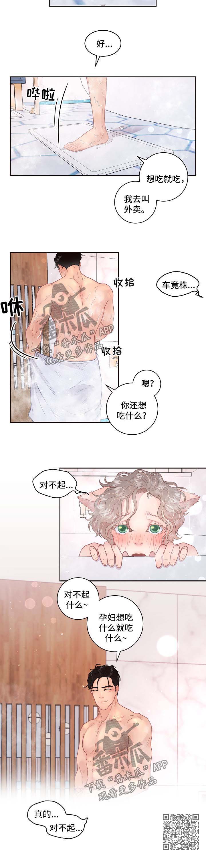 生变漫画,第107章：【第三季】再忍一忍3图