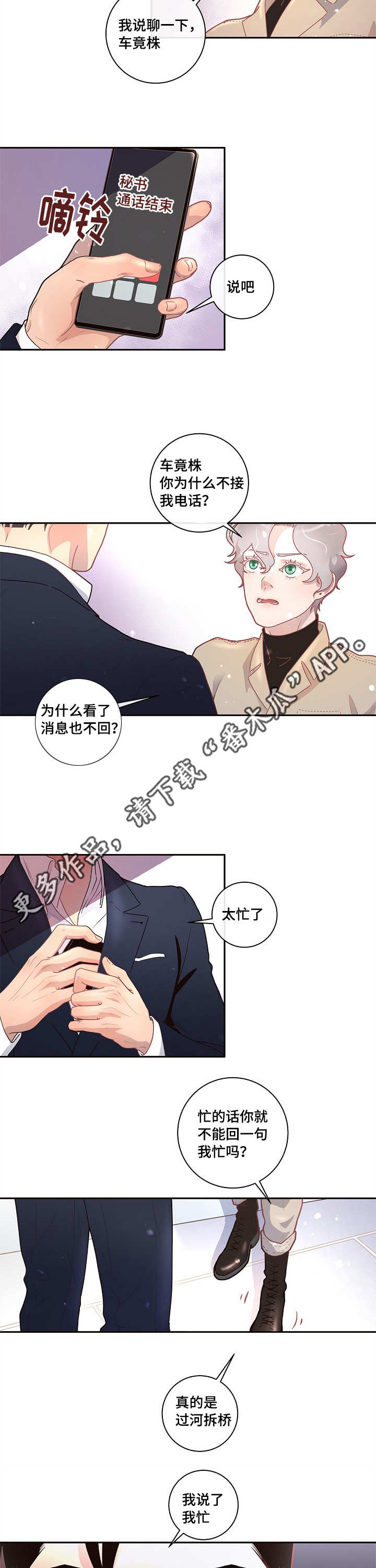 生边的数据有哪些漫画,第19章：被发现了2图