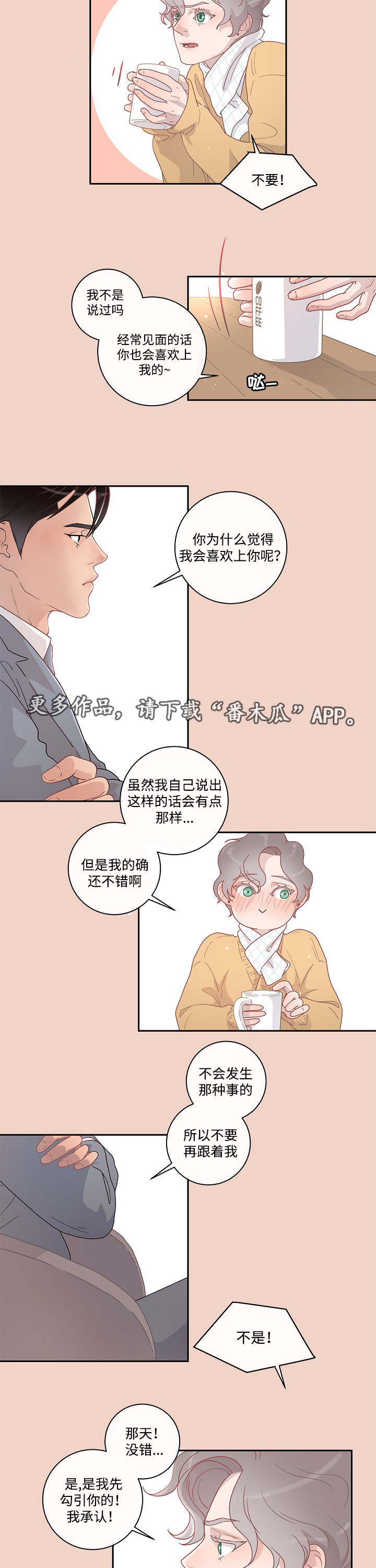 生变漫画,第10章：给你机会1图