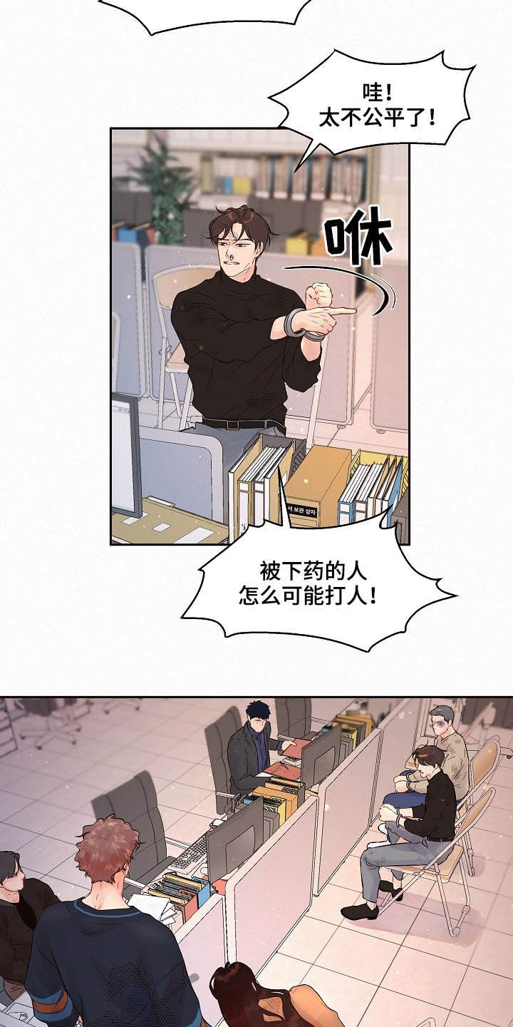 生变漫画,第151章：【番外】王八蛋1图