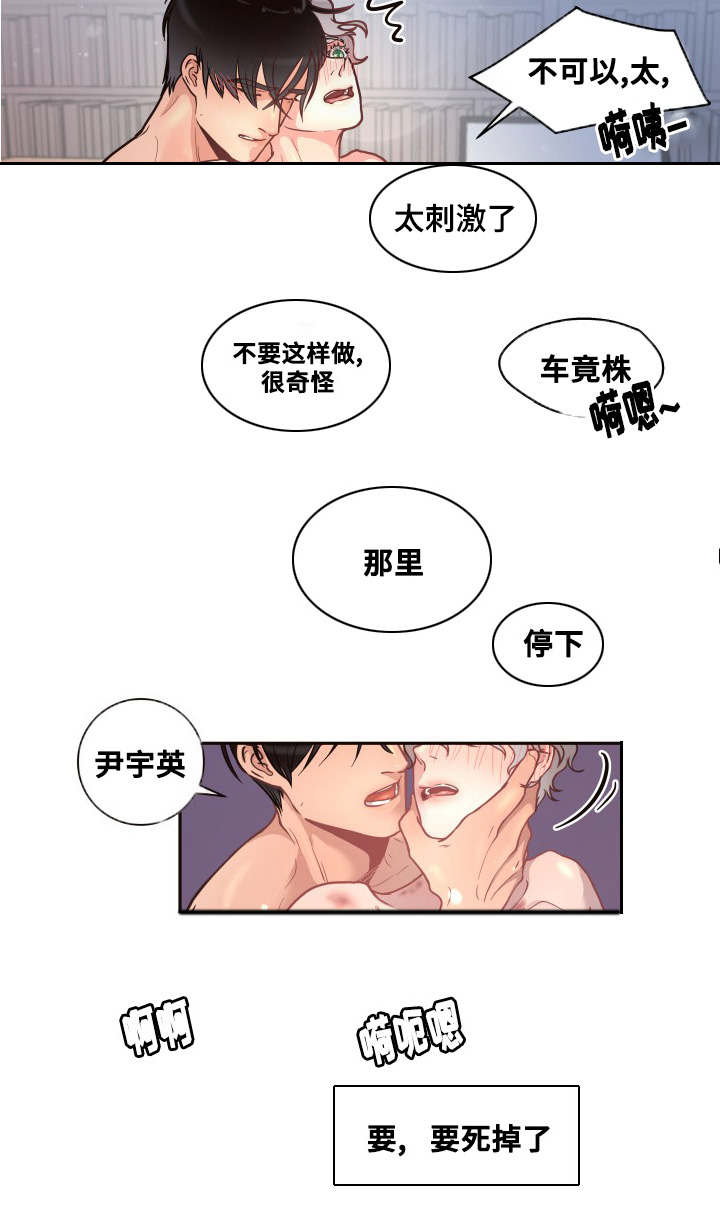 生变漫画,第27章：超喜欢你3图