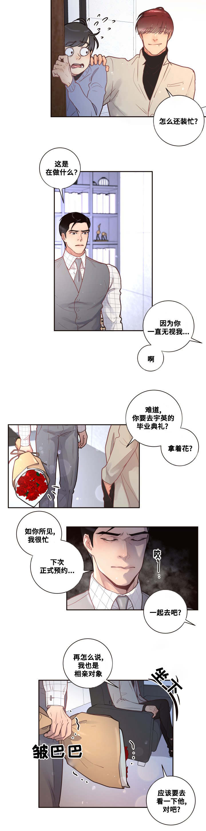 又生变数漫画,第28章：真是难过2图