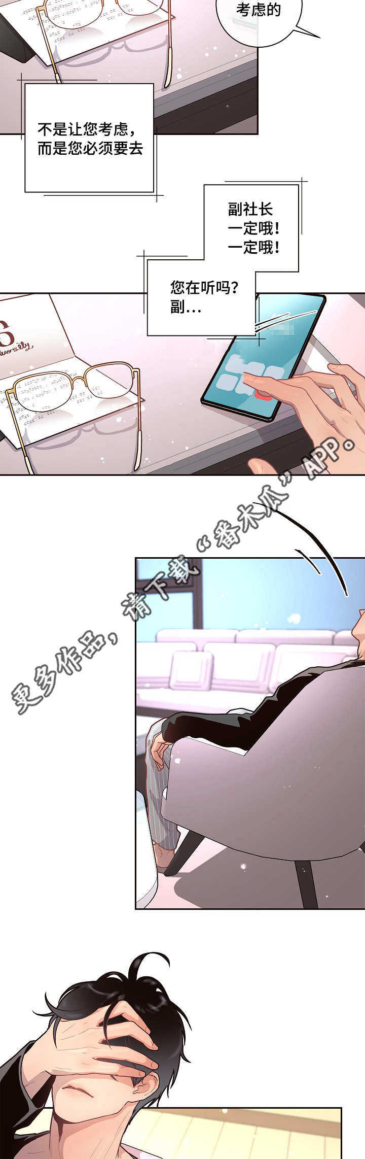 生精养精的食谱漫画,第21章：回忆3图