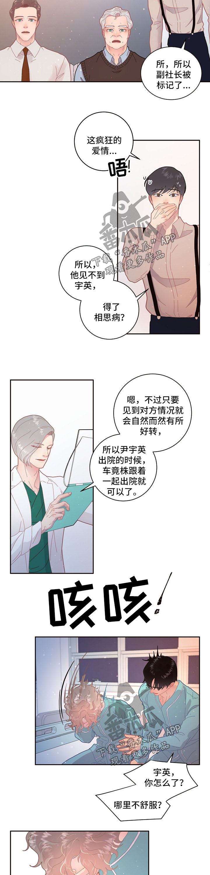 生意不好怎么办有何化解之法漫画,第99章：【第三季】把柄4图