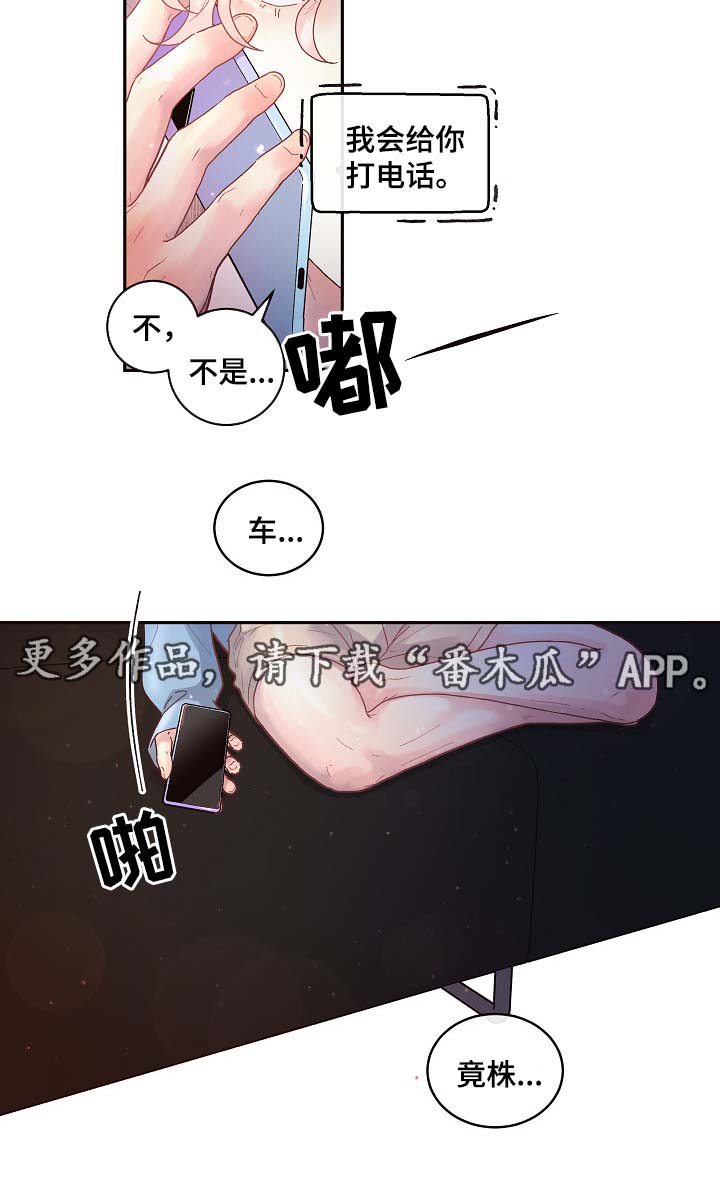生变漫画,第70章：阿尔法的繁殖期3图