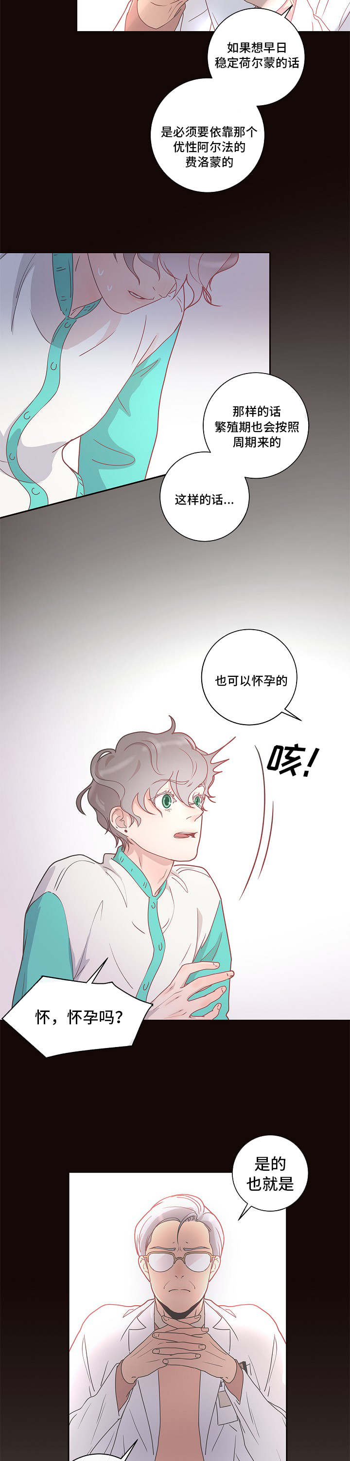生孩子当天离婚短剧漫画,第5章：不能这样1图
