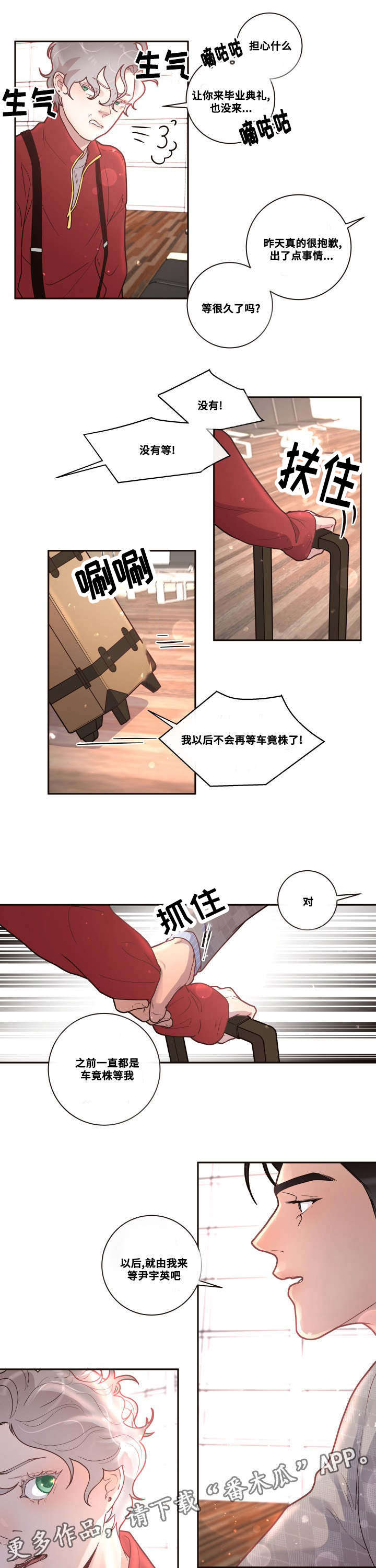 生变漫画,第29章：要去留学了5图