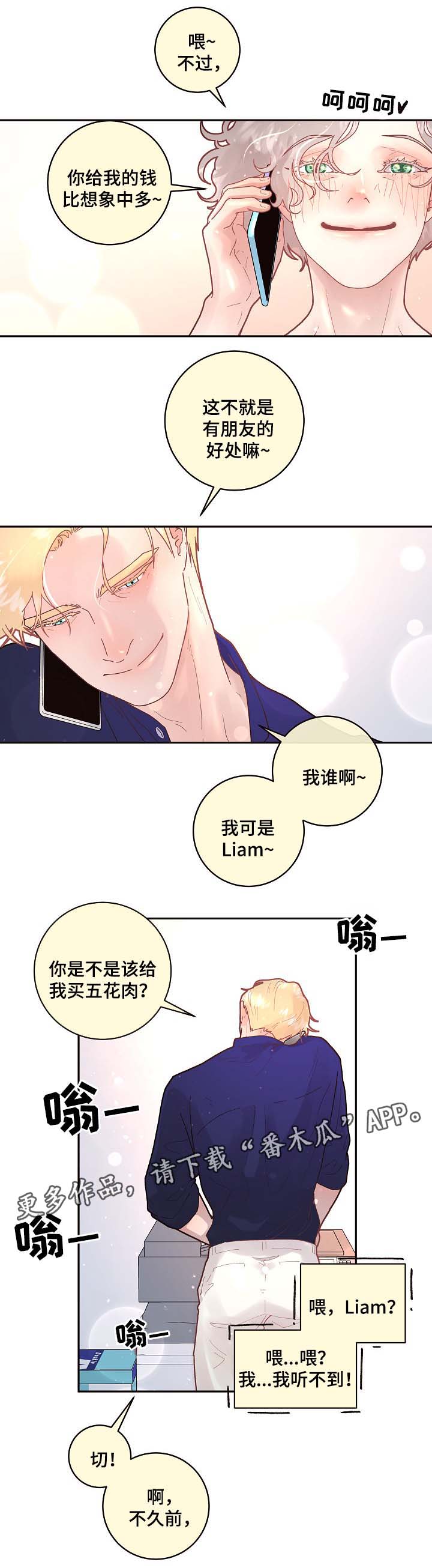 绳编四花青花瓷漫画,第75章：出事2图