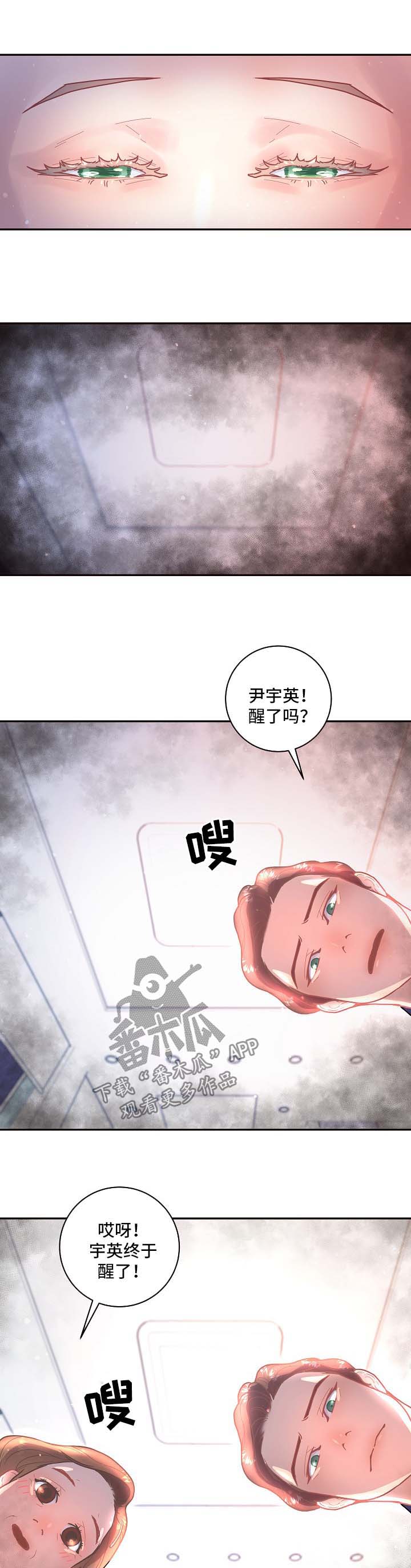 生边的数据有哪些漫画,第97章：【第三季】医院醒来1图