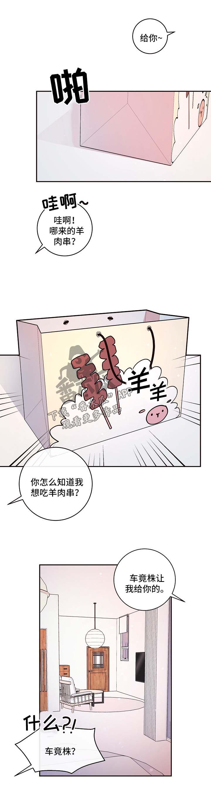 生面和熟面混合漫画,第90章：【第三季】拒绝进门1图
