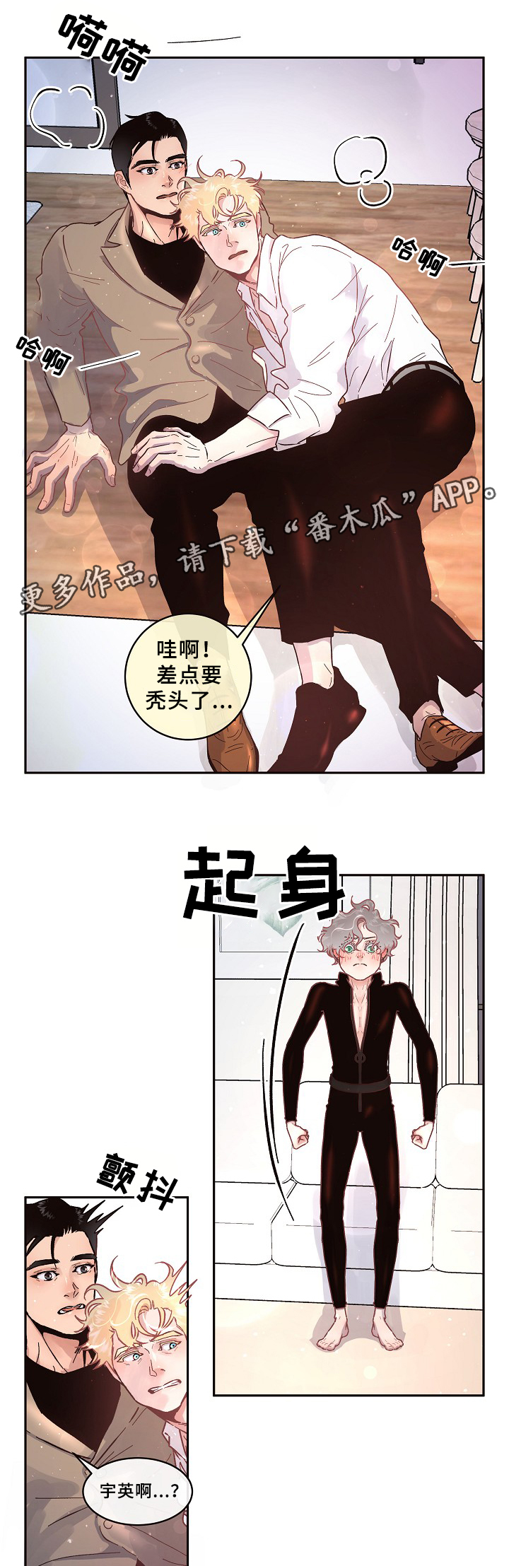 生变漫画,第61章：物归原主4图