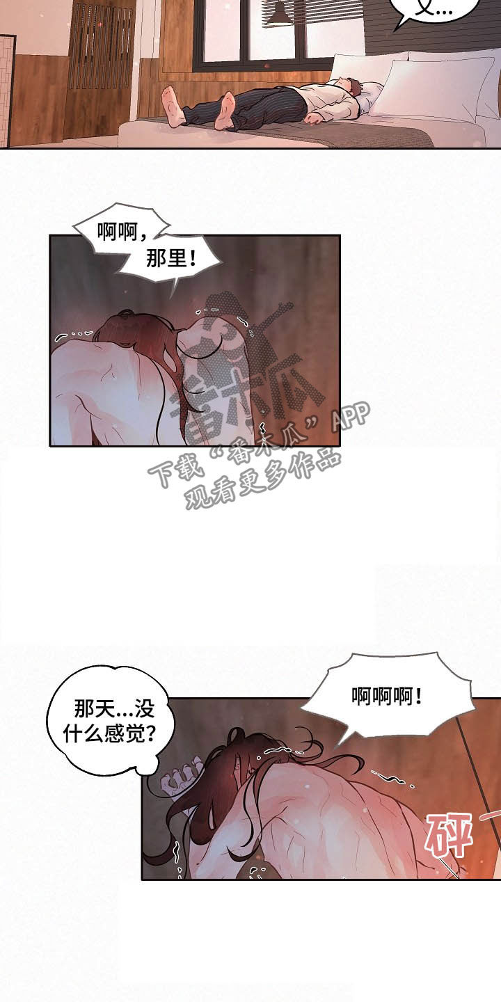 生变成新字漫画,第157章：【番外】做错了什么3图