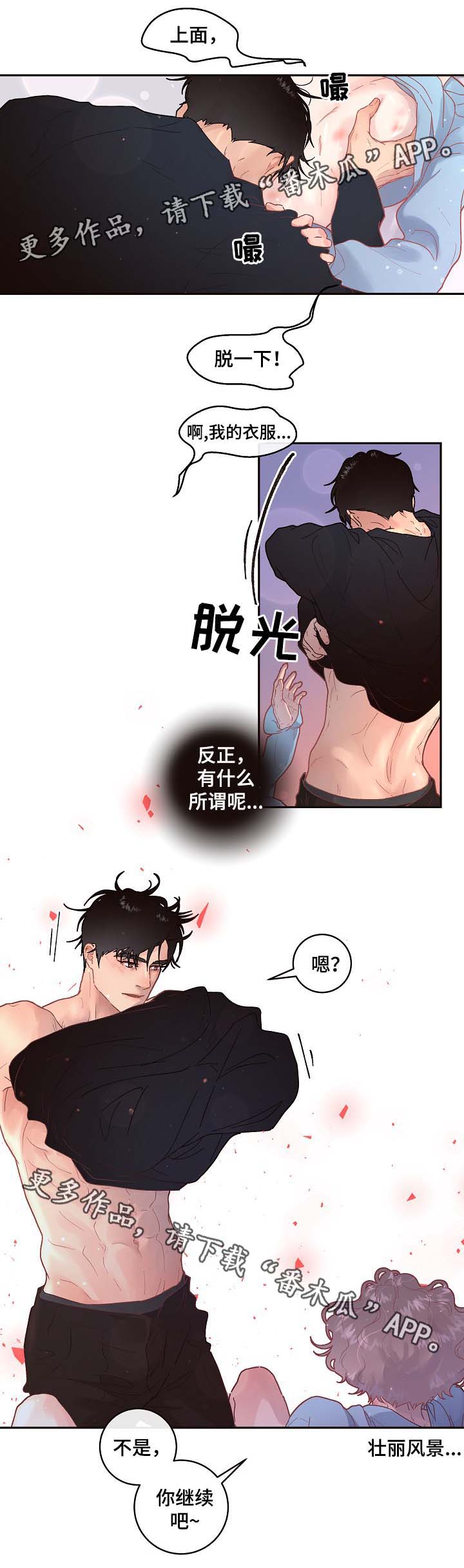 香港稳定币发行计划生变漫画,第72章：第一次繁殖期5图