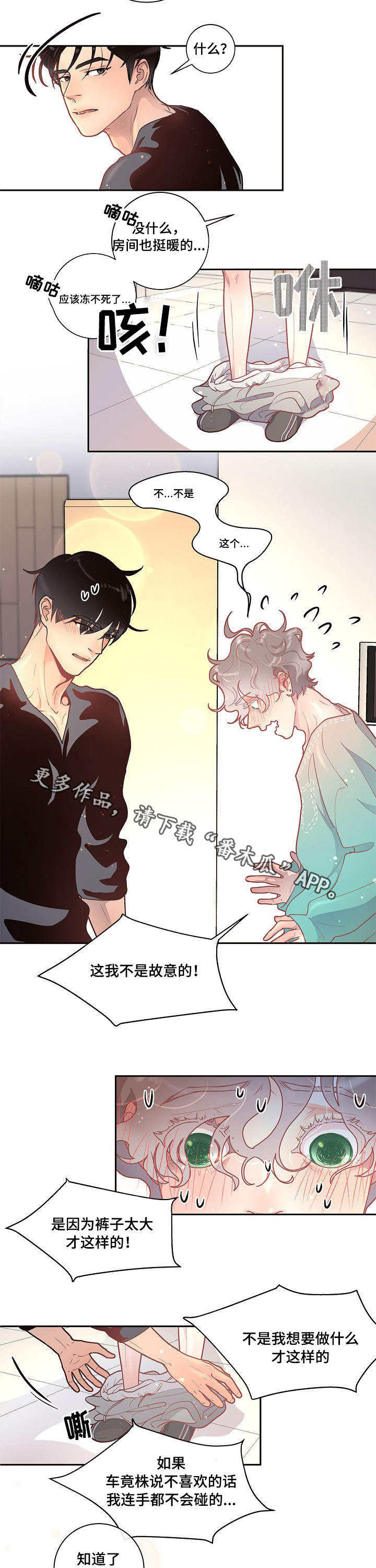 生变电影完整免费观看漫画,第25章：吃醋3图
