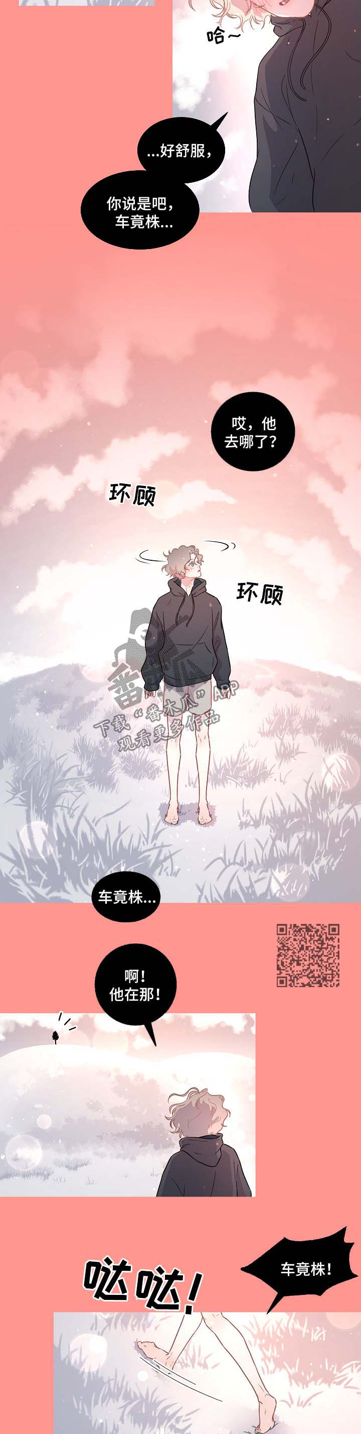 生变漫画,第82章：【第三季】苹果梦1图