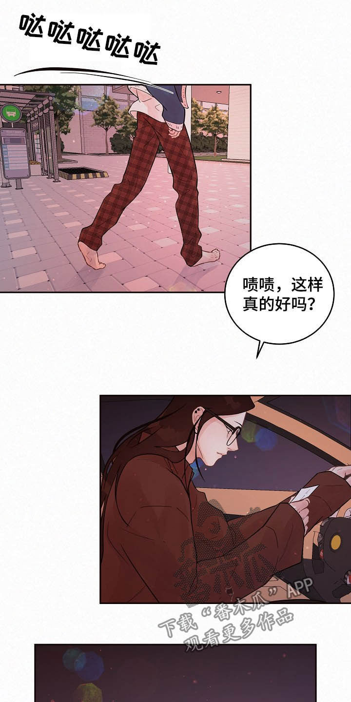 生变漫画,第160章：【番外】找上门3图