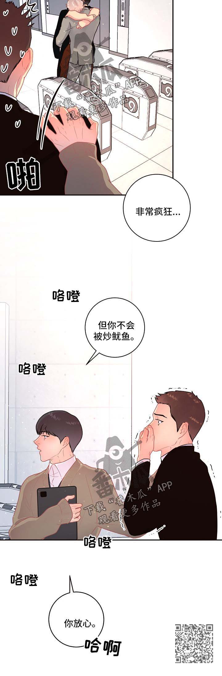 生变漫画,第109章：【第三季】威胁1图
