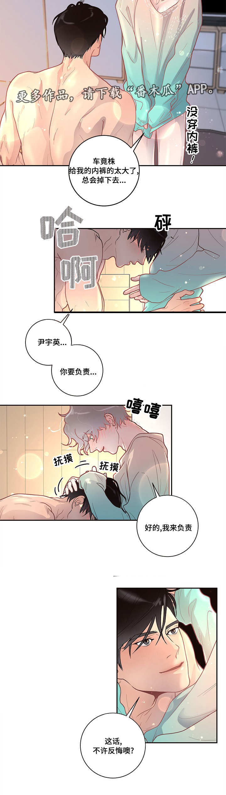 生变漫画,第26章：你要负责4图
