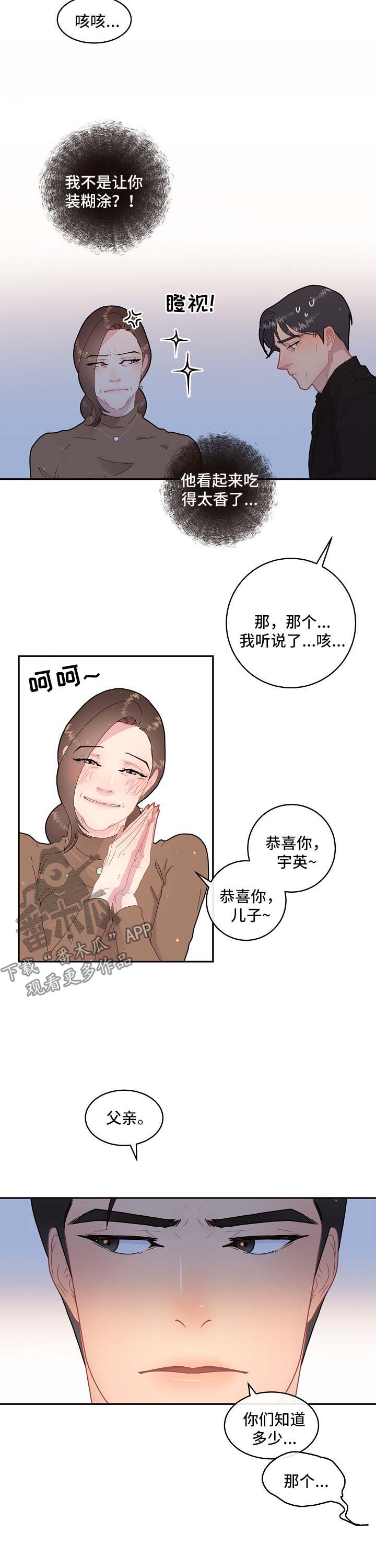 生变漫画,第102章：【第三季】婚房3图