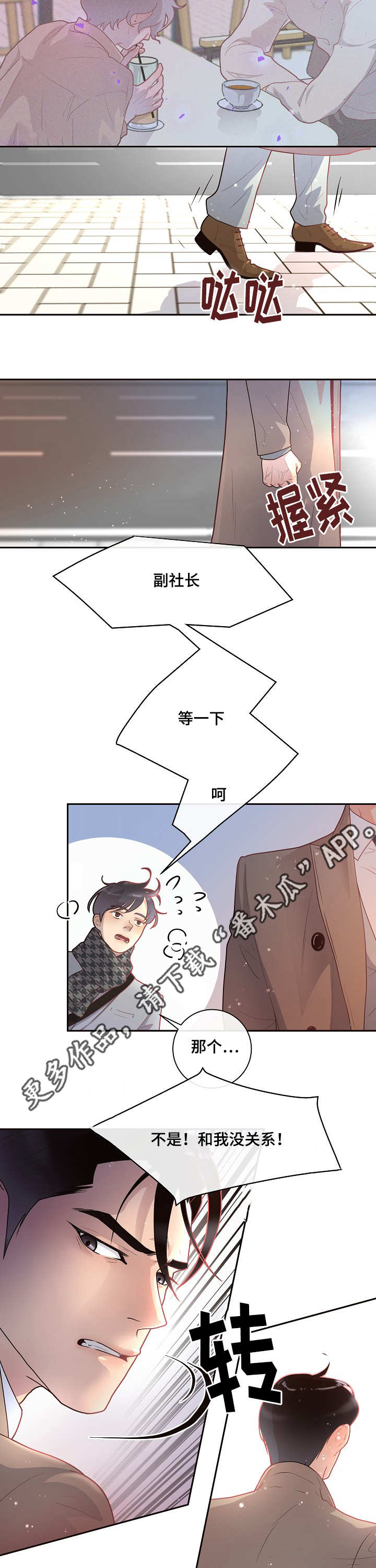 生变漫画,第20章：相亲1图