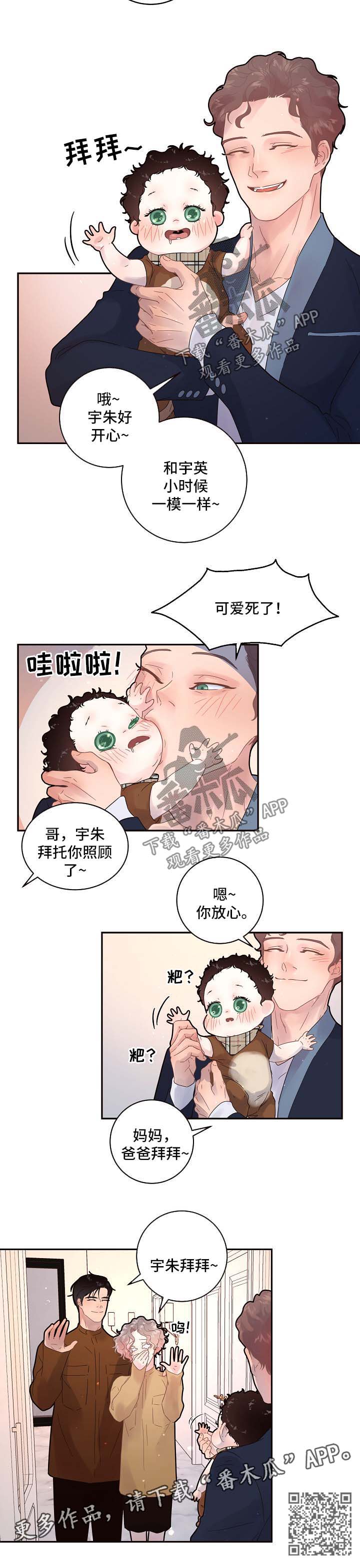 生变漫画,第128章：【第三季】交接4图