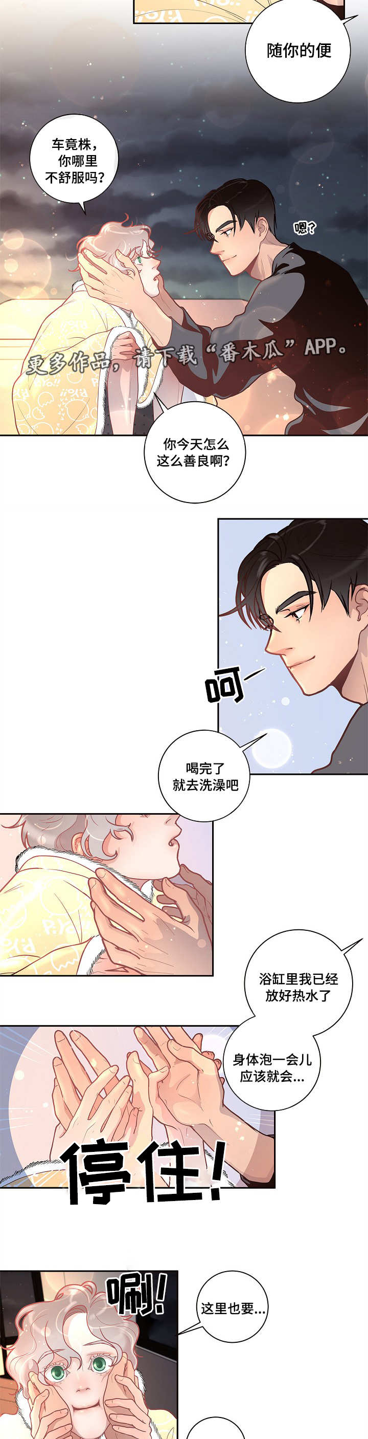 生变漫画,第24章：待多久都可以4图