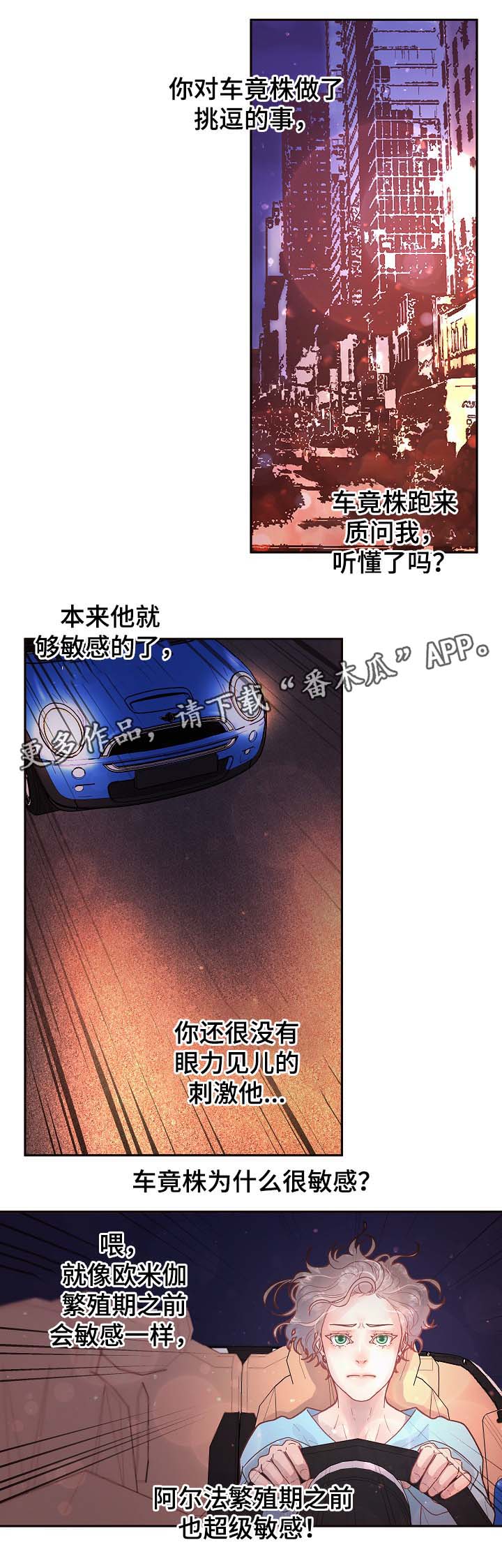 生面和熟面混合漫画,第70章：阿尔法的繁殖期5图