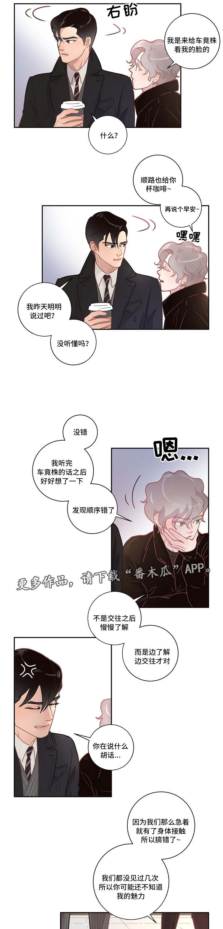 声辩漫画,第8章：有话直说3图