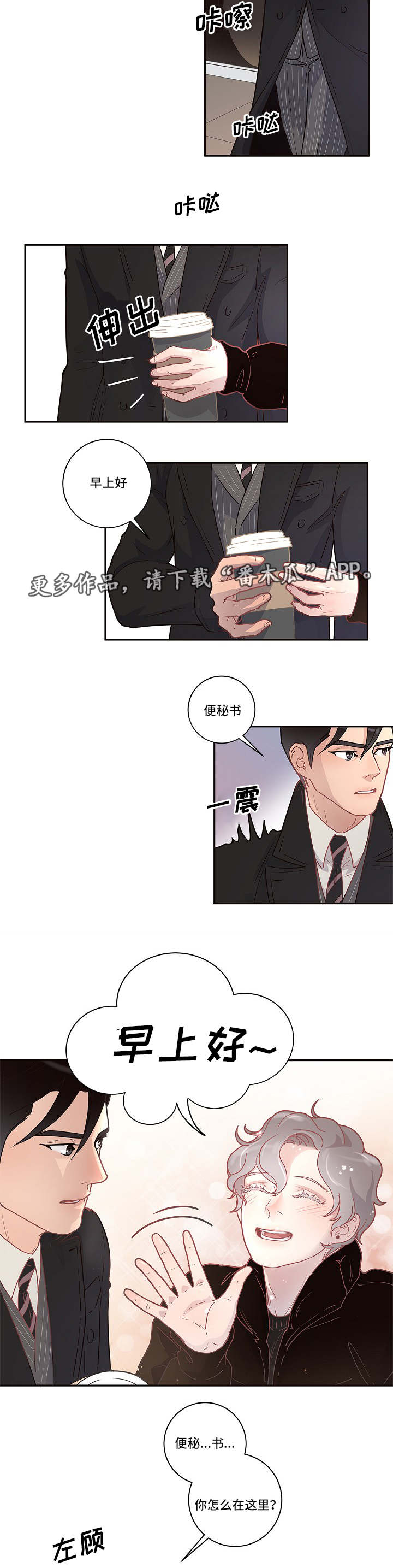 声辩漫画,第8章：有话直说2图