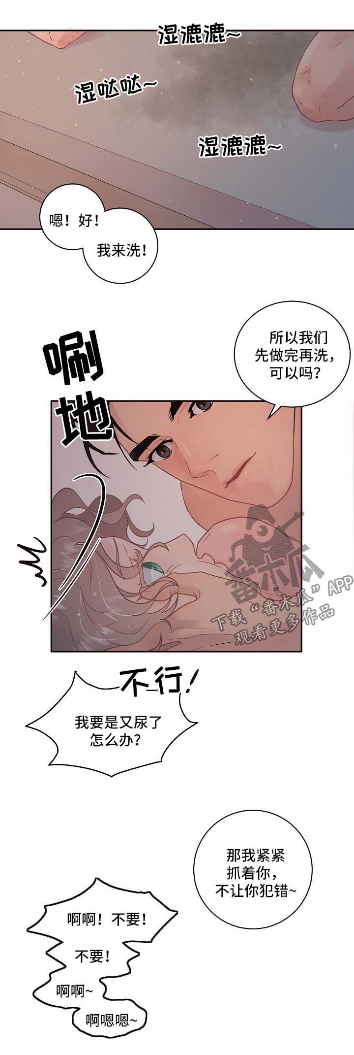 生变漫画,第113章：【第三季】和好1图