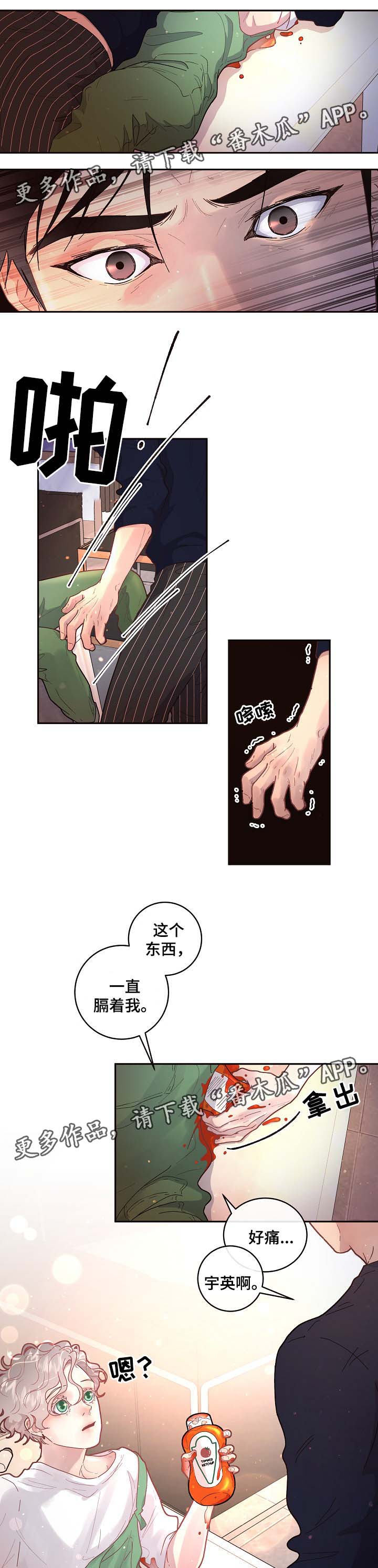 生变漫画,第69章：你的心意1图