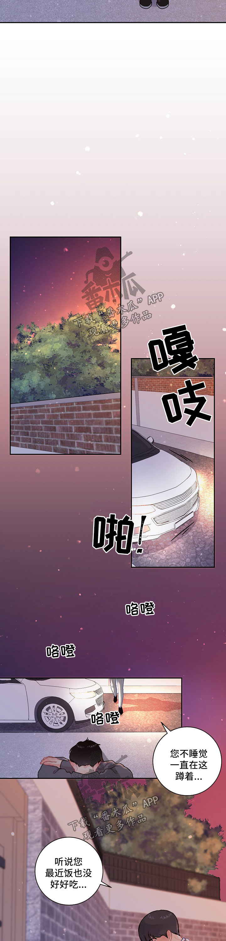 生变漫画,第93章：【第三季】噩梦3图