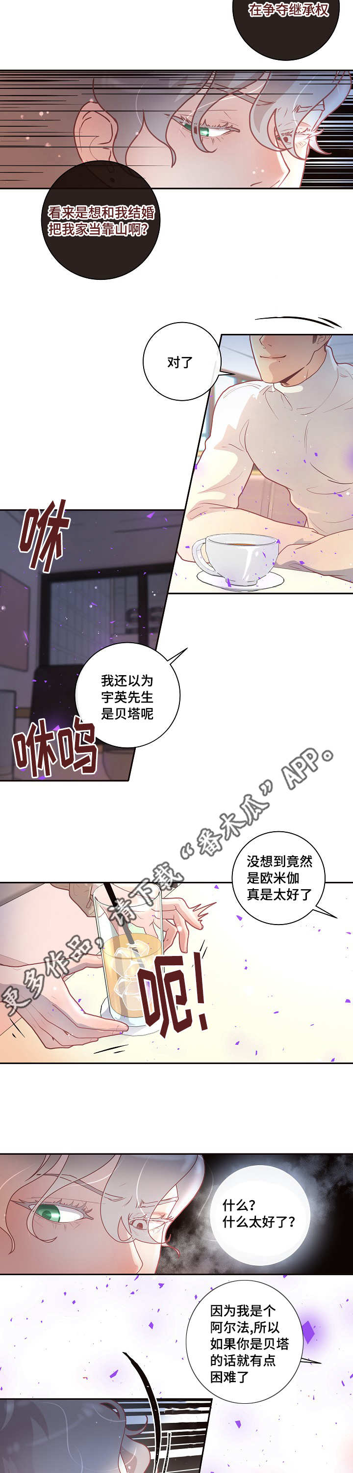 生变漫画,第20章：相亲1图