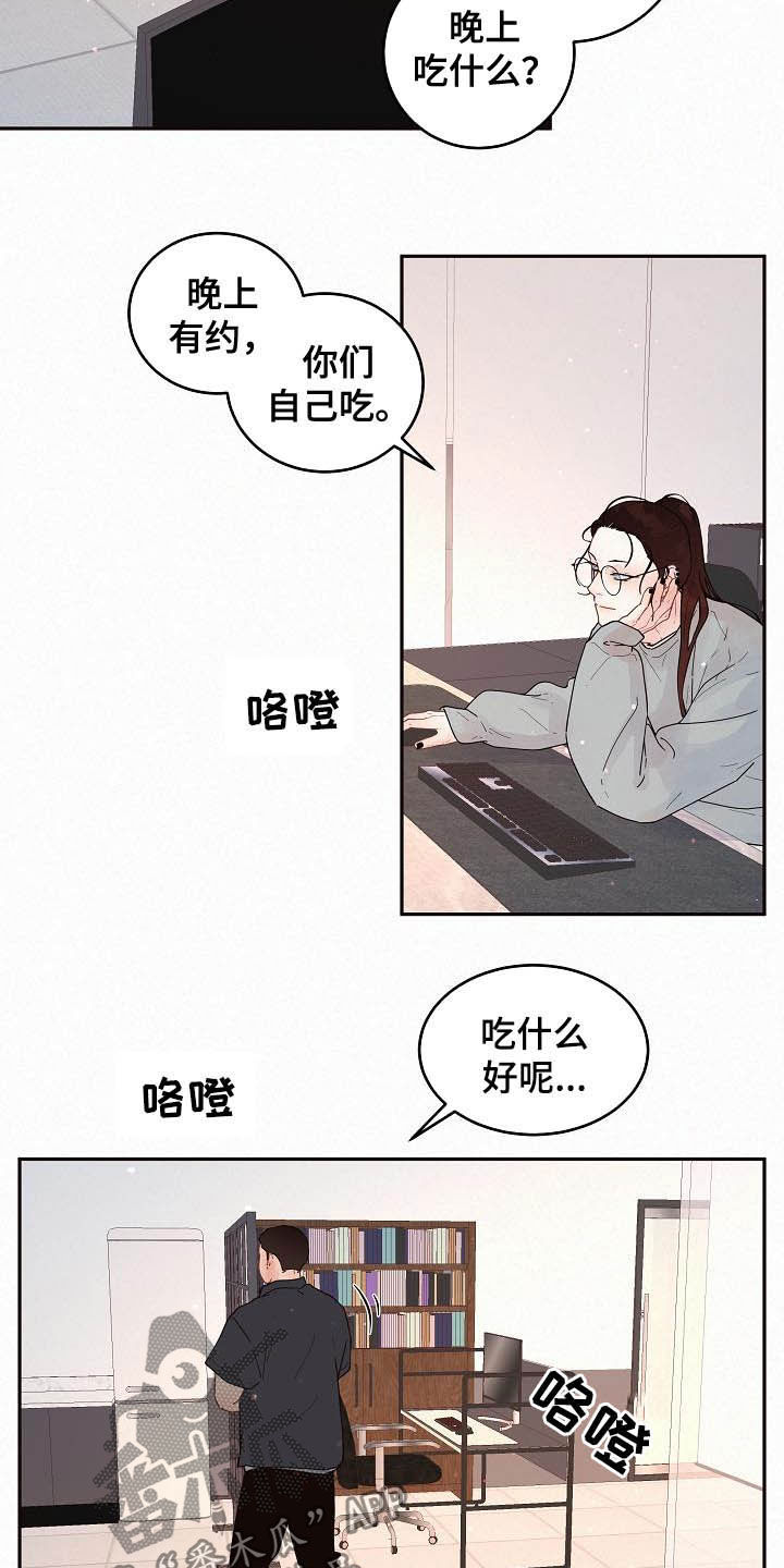 个人养老金保险格局生变漫画,第166章：【番外】我们交往吧3图